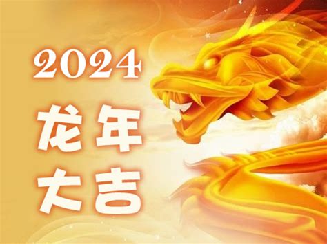 2024 生肖運勢|12生肖2024年运势及运程详解,龙年十二生肖全年每月运势完整版